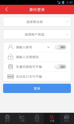 财达证券如何开通手机炒股委托方式?-财达证券