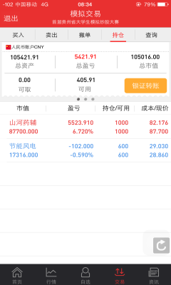 手机同花顺怎么恢复到上一版本-手机版同花顺