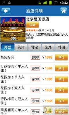 艺龙酒店机票预订