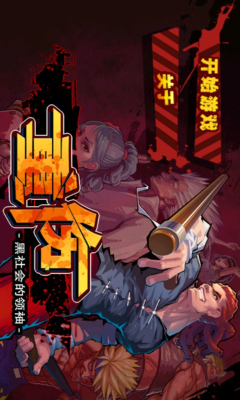 重伤拳击之黑社会领袖截图0