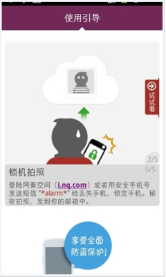 ���ذ�ȫ�����ֻ���ͻ��˽�ͼ2