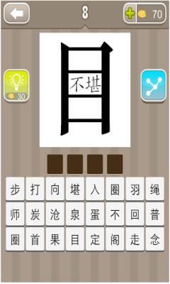 疯狂猜成语2.1_看图猜成语(2)