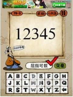 玩命猜成语12345一次排开是什么