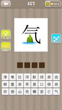 看图猜成语气字下面一座绿色的山是什么