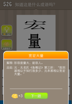 疯狂猜成语宏量是什么