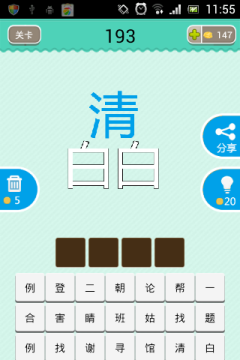 疯狂看图猜成语一个清字两个白字是什么