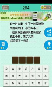 疯狂看图猜成语两双胞胎大的叫大白小的叫