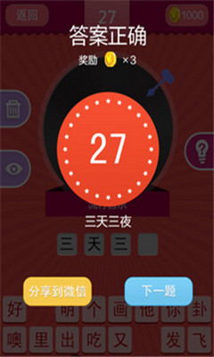 好声音疯狂猜答案24_中国好声音疯狂猜游戏图片答案大全(3)