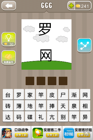 疯狂猜成语罗网是什么