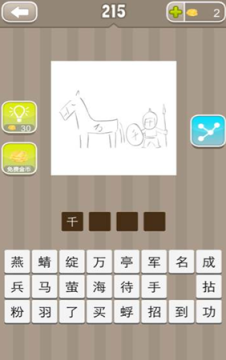 成语一个士兵身上有千字一匹马身上万字