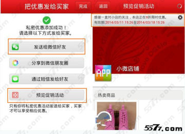 微店促销管理用法