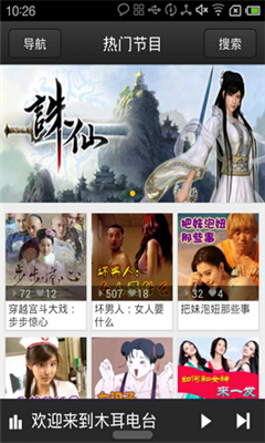 木耳电台截图1