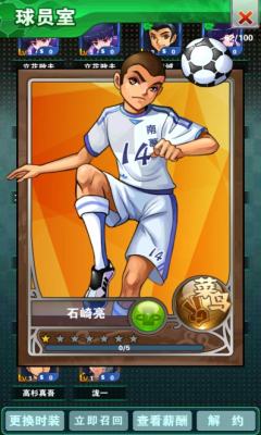 足球小将手游|足球小将HD 安卓版v1.0.0_5577