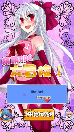 萌萌RPG破解版|萌萌RPG修改版 安卓版v1.1.9