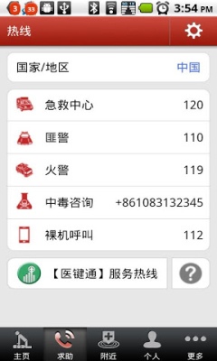 现场急救指南截图4