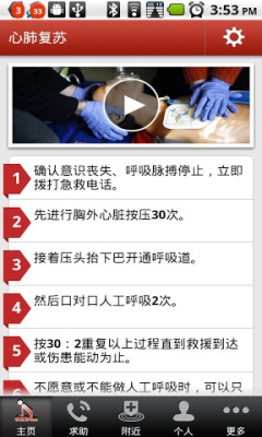 现场急救指南截图3