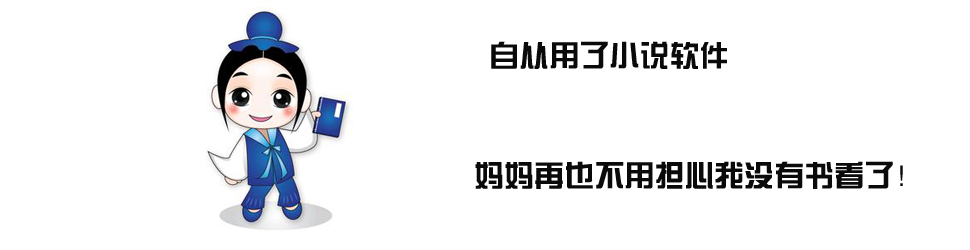 Android必备免费小说v1.38.28