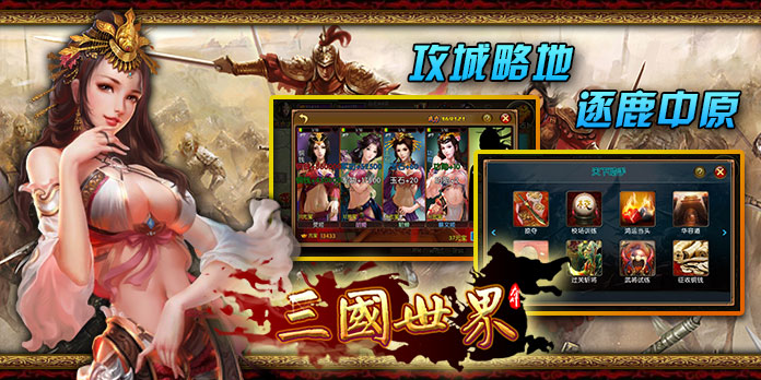 三国世界 手游|三国世界 安卓版v2.2.2_5577我