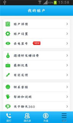 <em>聊天</em>360省钱电话|<em>把妹聊</em> 安卓版v5.9.2_5577我