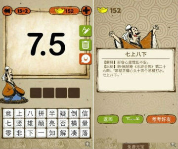 成语玩命猜7.5是什么成语