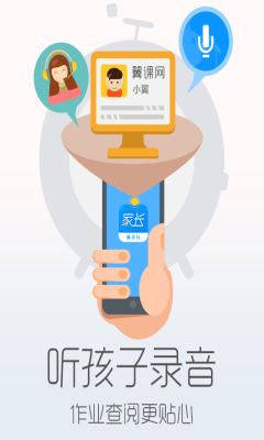 翼课家长 安卓版v1.2.1_5577我机网