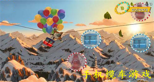 缆车游戏
