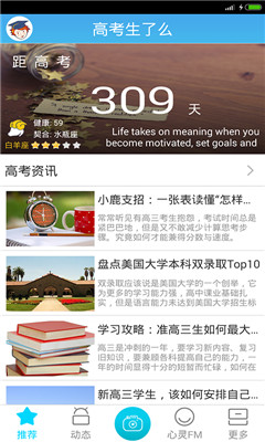 高考生了么app下载|高考生了么(复习必备) 安卓