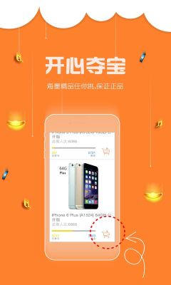 夺宝大咖app|夺宝大咖官网客户端(1元抽奖) 安