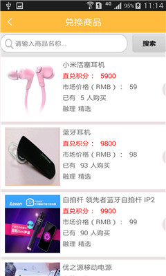 积生活(积分兑换商城)