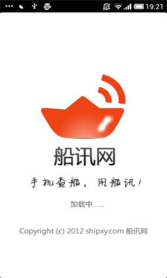 船讯网下载手机版|船讯网手机版(船舶动态查询