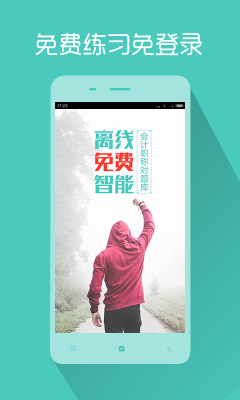 会计职称对题库app|会计职称对题库手机版 安