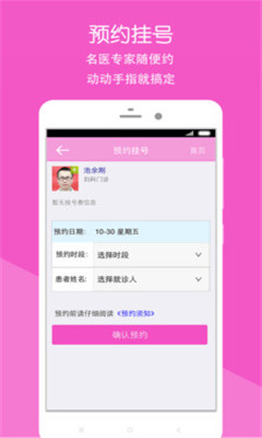重庆市妇幼保健院手机客户端(网上预约挂号)