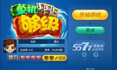 单机够级扑克游戏(山东够级)