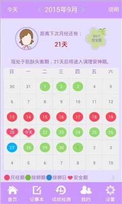 一测安app下载 一测安 女性生理周期测试 V1 0 7 5577安卓网