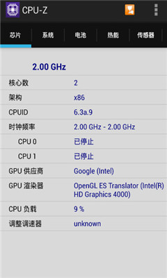 CPU-Z安卓中文版(查看手机硬件信息)