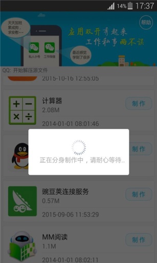 应用多开助手(多账号软件) 安卓版v1.0.4_5577