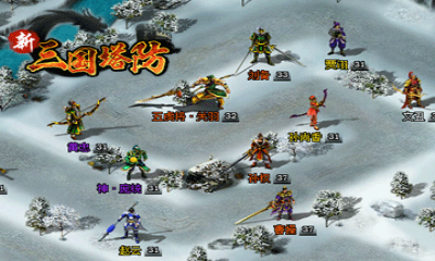 新三国塔防(三国题材塔防)