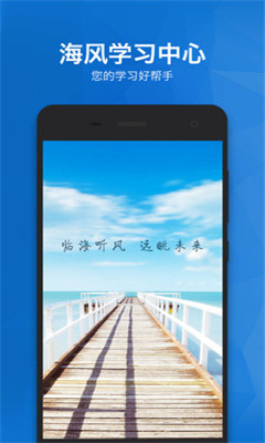 海风教育app|海风教育(高中生升学辅导) 安卓版