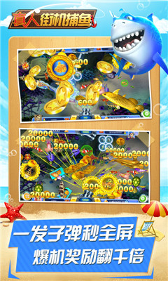 真人街机捕鱼破解版下载|真人街机捕鱼无限金