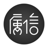 属信app下载-属信(匿名信息社交)下载 v1.0.0_安卓网-六神源码网