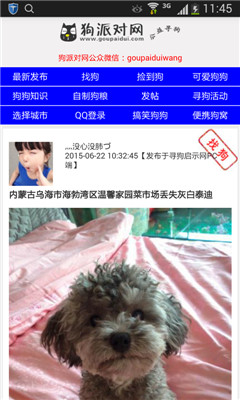 寻狗启示app下载|寻狗启示(免费发布平台) 安卓