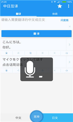 中日互译(在线翻译)
