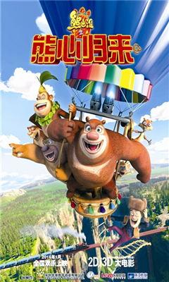 熊出没之熊心归来百度网盘资源下载|熊出没之