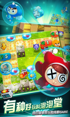 腾讯泡泡堂OL手游(泡泡堂手机版)