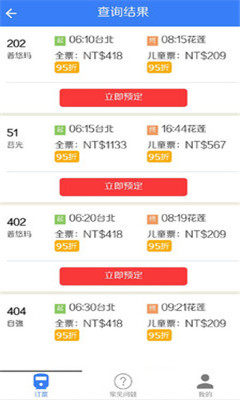 台铁订票助手(台湾火车票预订app)