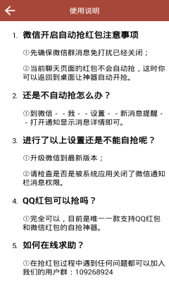 我要抢红包 安卓版v1.2_5577我机网