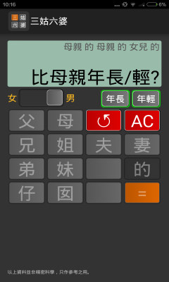 三姑六婆(亲戚称呼计算器)