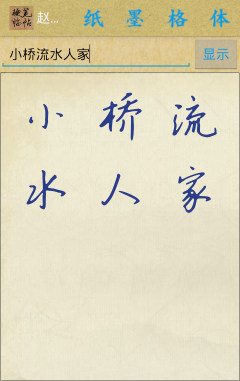 硬笔临帖(手机练字软件)