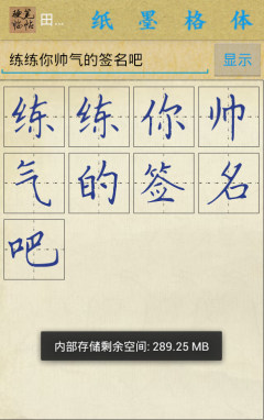 硬笔临帖(手机练字软件)