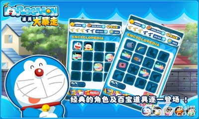 Doraemon Gadget Rush(哆啦A梦道具大暴走(连线消除))截图3